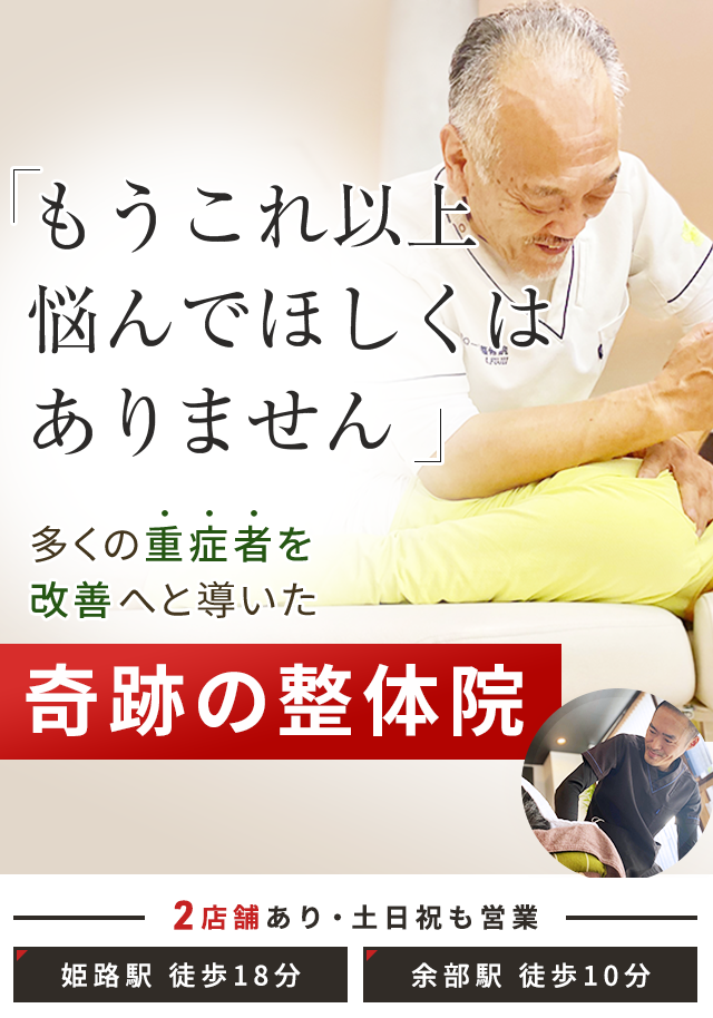 姫路市／剛腕堂整体院《医師・教授も絶賛！書籍で話題の整体》